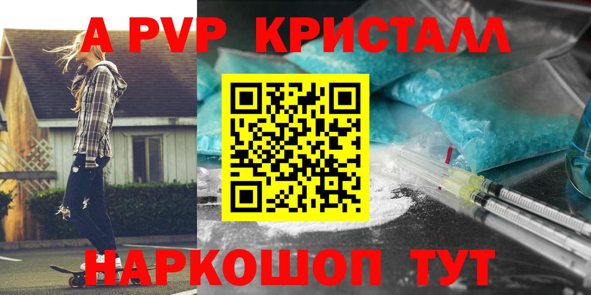 A-PVP мука  Alpha PVP Crystall  Урюпинск  А ПВП крисы CK  Вход с VPN 