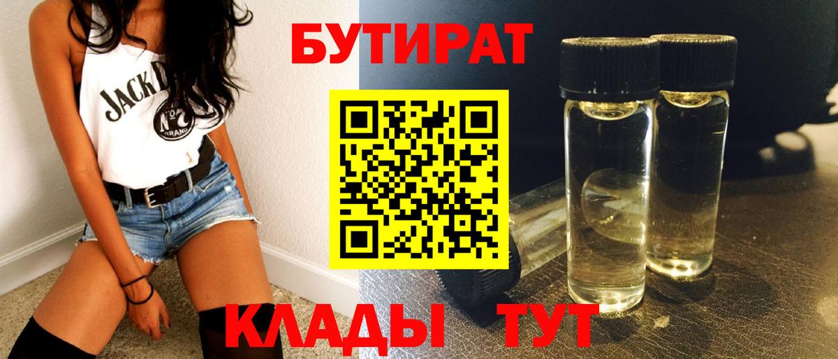 Бутират BDO 33% Урюпинск