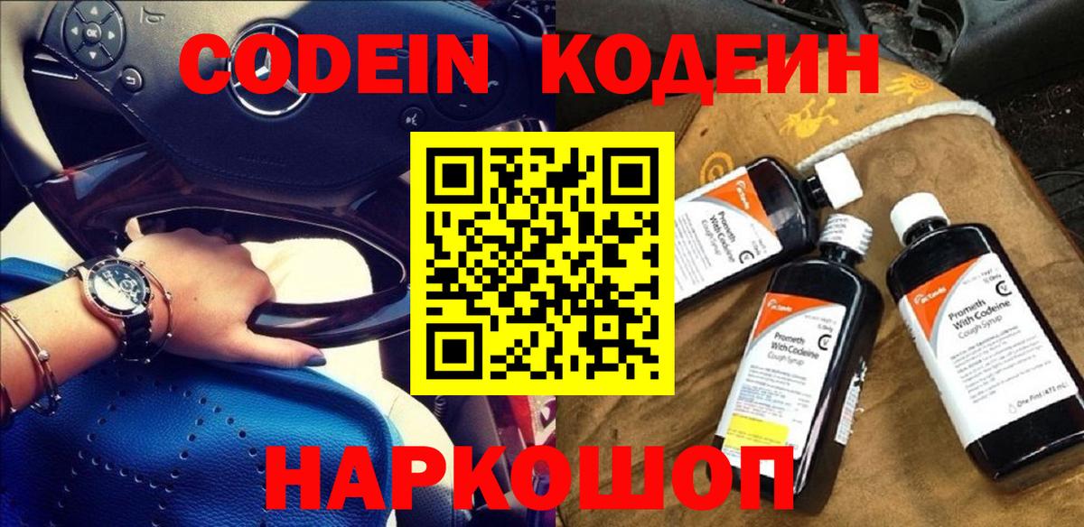 Кодеин Purple Drank Урюпинск