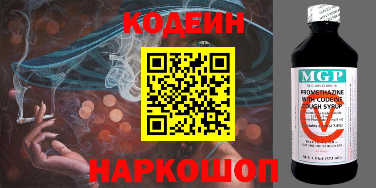 Урюпинск  Кодеин Purple Drank  Вход с VPN 