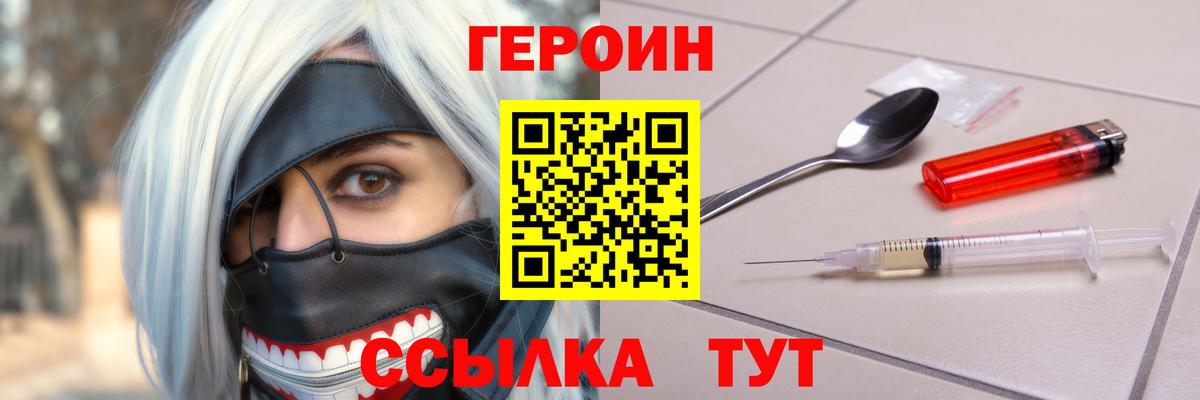 Урюпинск  Героин хмурый  Вход с VPN 