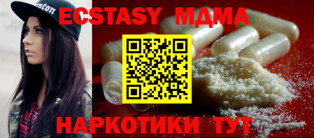 Урюпинск  МДМА crystal  Вход с VPN  MDMA  MDMA молли 