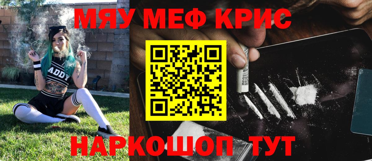 Меф мяу мяу кристаллы Урюпинск