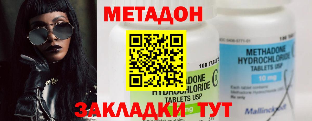 Метадон кристалл Урюпинск