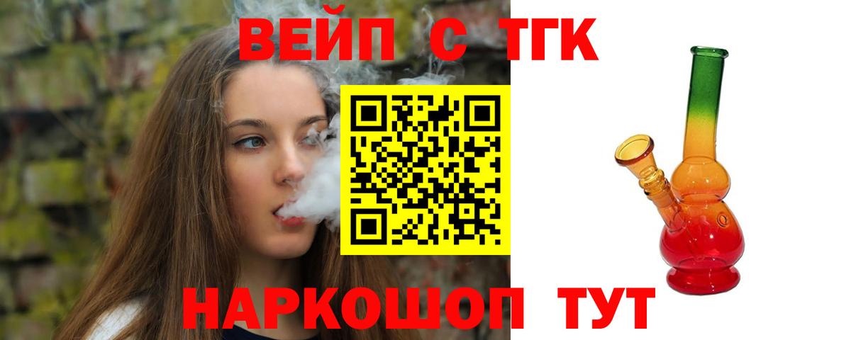 Дистиллят ТГК вейп с тгк Урюпинск